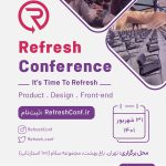 دومین دوره رویداد رفرش (Refresh) در سالن ۱۰۰ استارتاپ مجموعه سلام (باغ بهشت) برگزار می‌شود